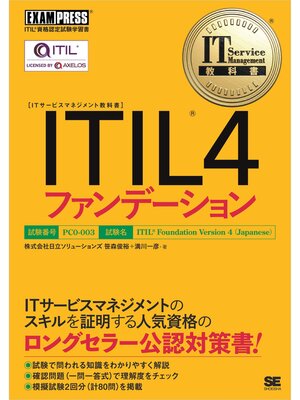 cover image of IT Service Management教科書 ITIL 4ファンデーション